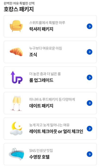 호캉스, 요즘엔 뭘하나요?