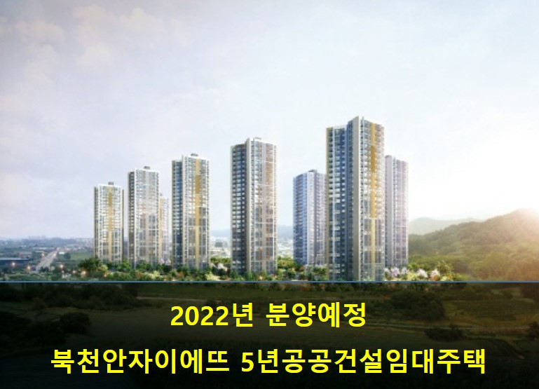 북천안자이에뜨 아파트 전경 이미지