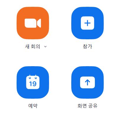 줌 zoom pc 다운로드