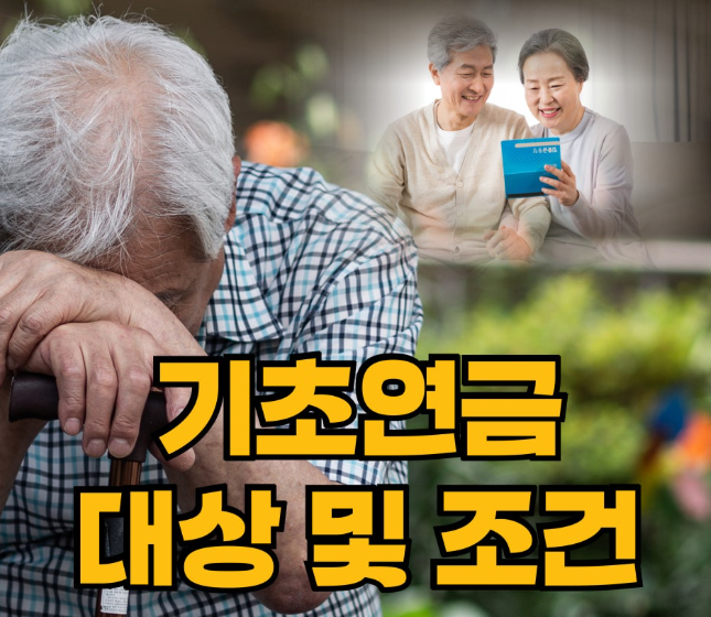 기초연금 관련 사진