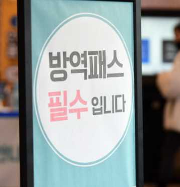 방역패스 관련주식 정리