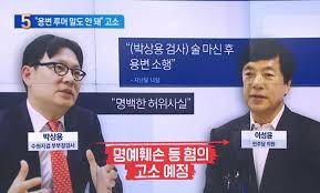 박상용 검사 프로필