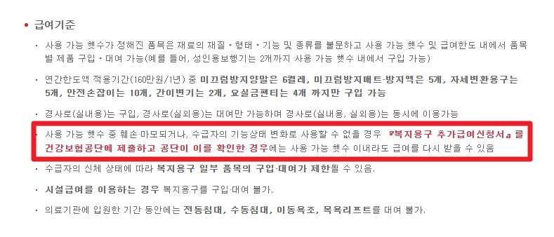 노인장기요양보험 복지용구 급여신청방법