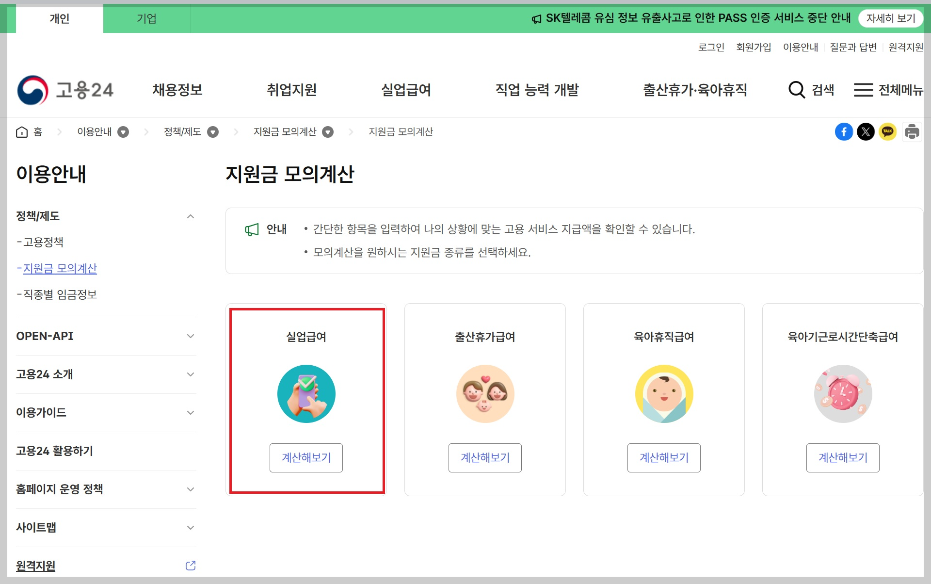 실업급여 계산기