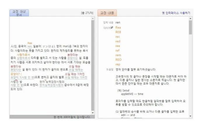 사람인 글자수세기