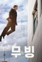 무빙 
