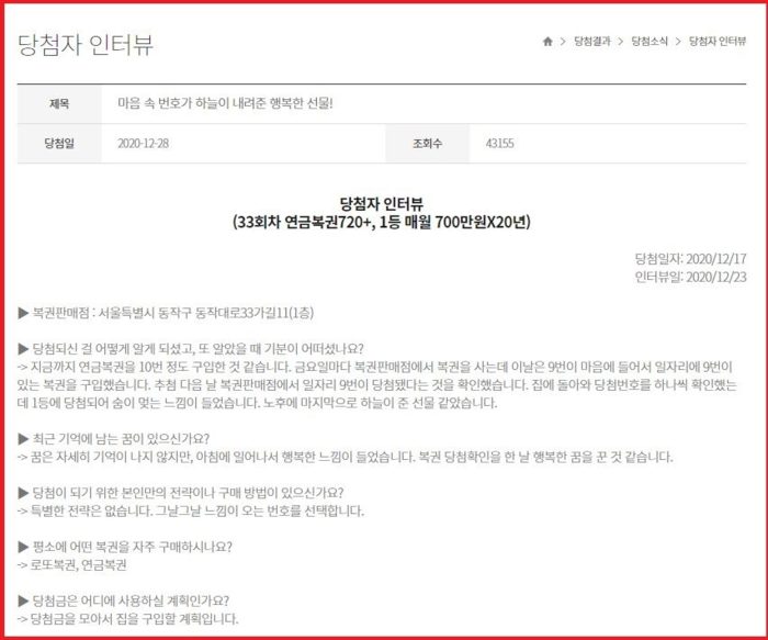 당첨자 인터뷰를 선택하면 당회차에 당첨된 실제 당첨자를 인터뷰를 볼 수 있습니다