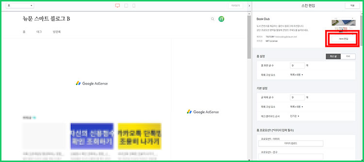 티스토리 네이버에 검색 노출