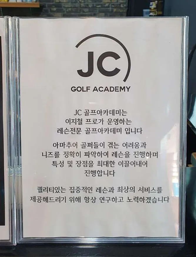 JC골프아카데미