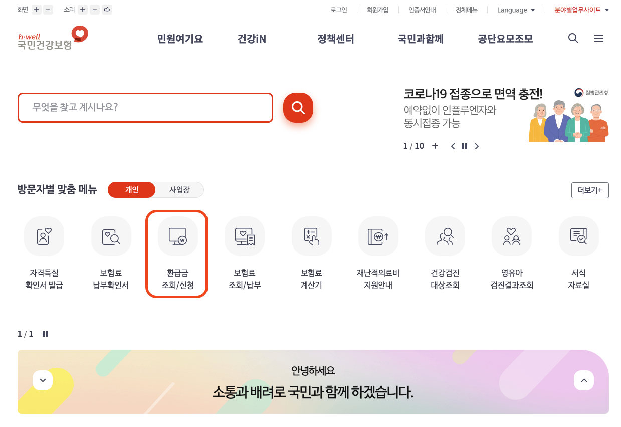 국민건강보험 홈페이지 2