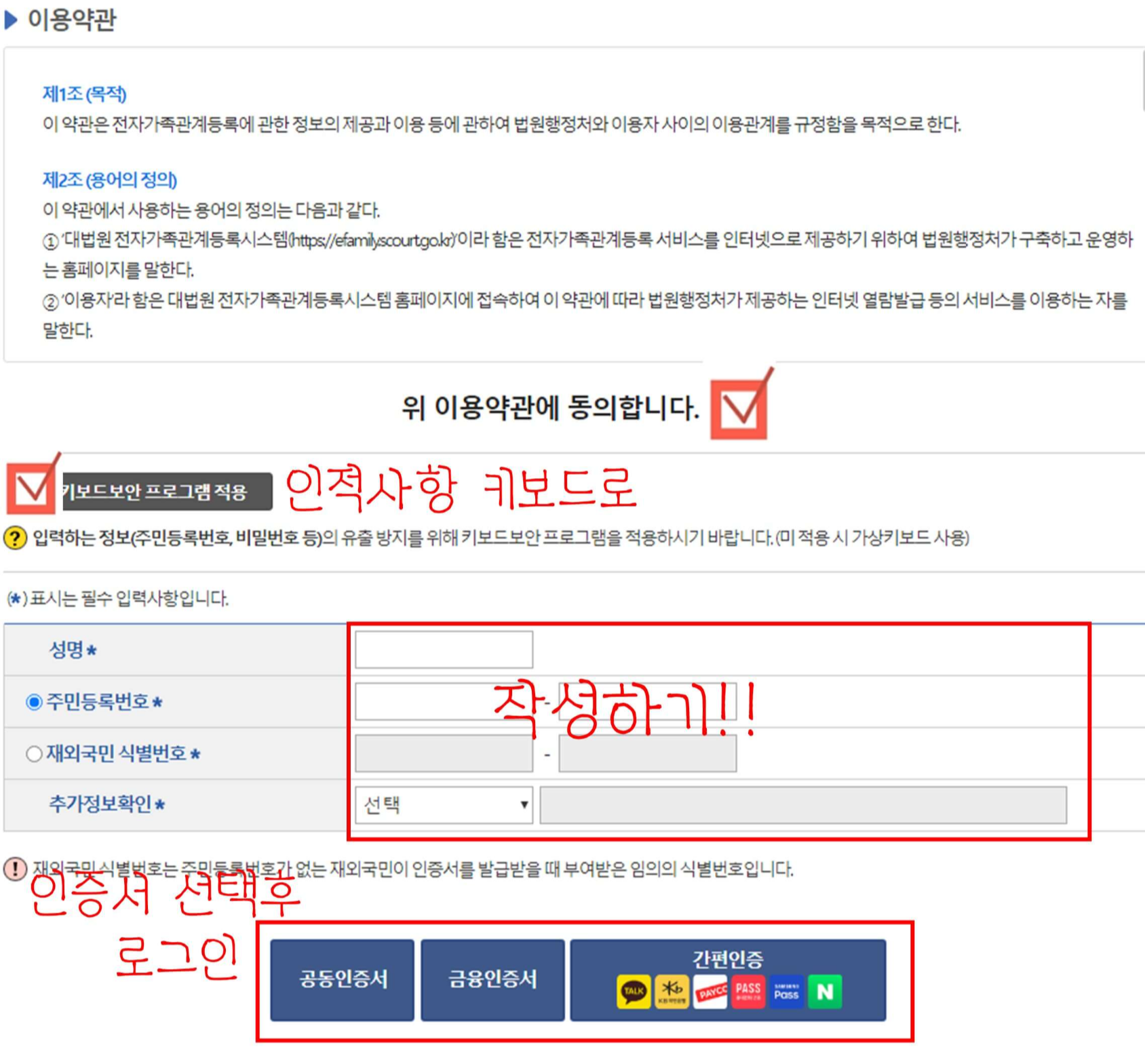 법원_전자가족관계등록시스템_가족관계증명서_인증서로그인