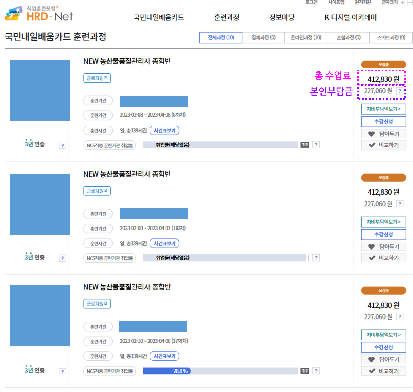 농산물품질관리사 내일배움카드