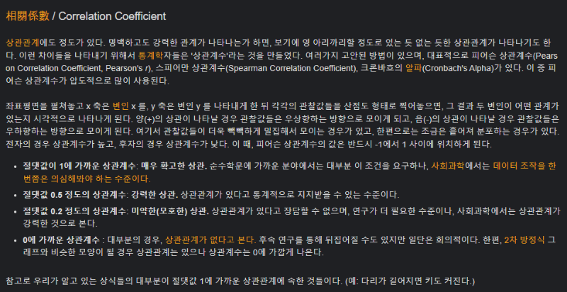 상관관계