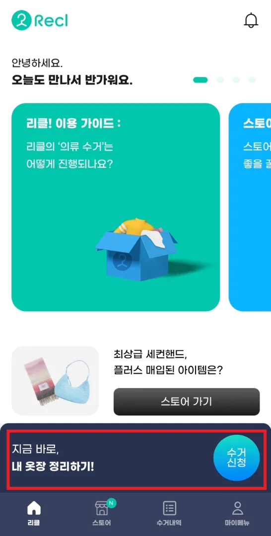 헌 옷 수거업체-추천