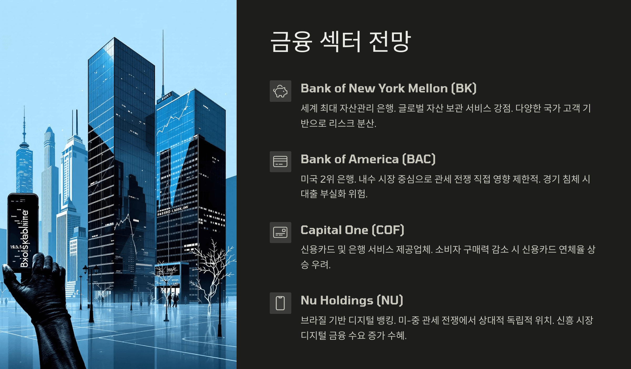 금융섹터 전망