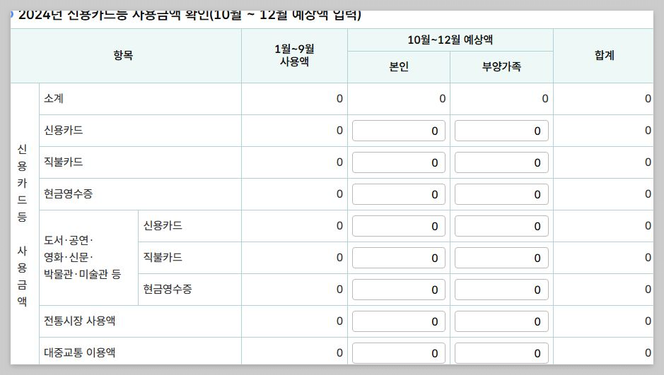 연말정산 미리보기 환급금 조회 방법