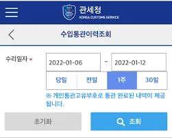 개인통관-고유번호
