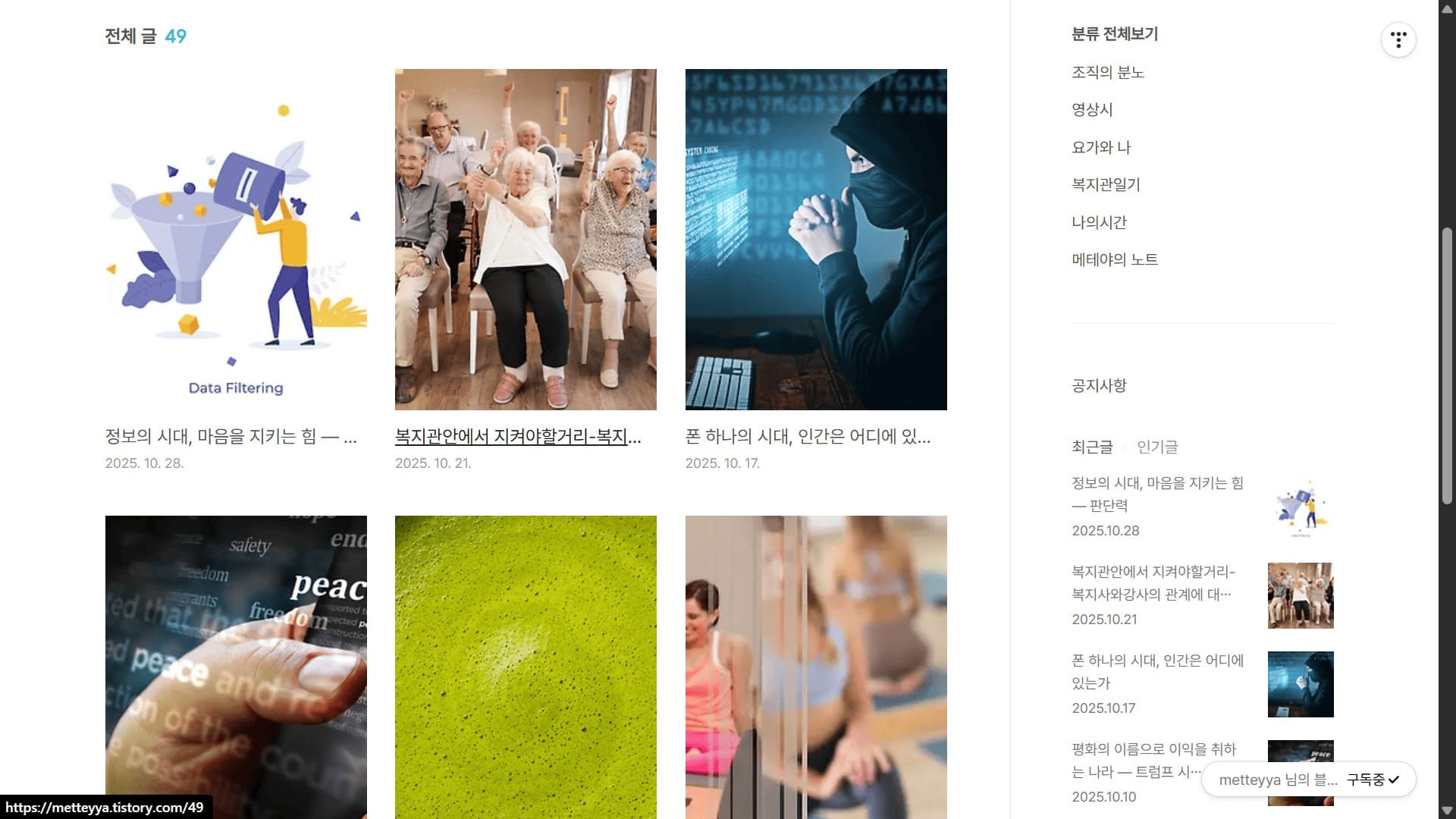 메테야의 인문학 블로그 스샷