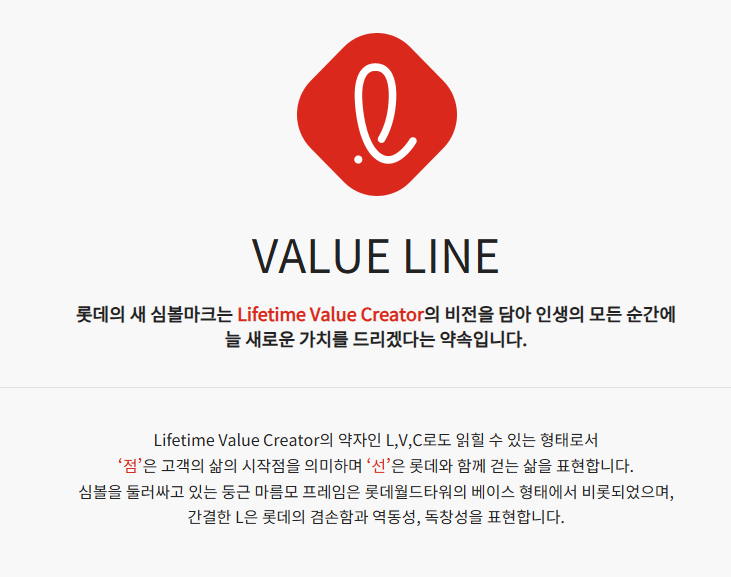 내 일의 가치는 얼마인가요? 롯데, 직무제로 묻다
