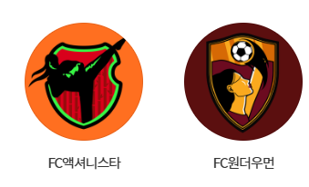 골때녀 한일전 리벤지 매치 직관 신청 방법