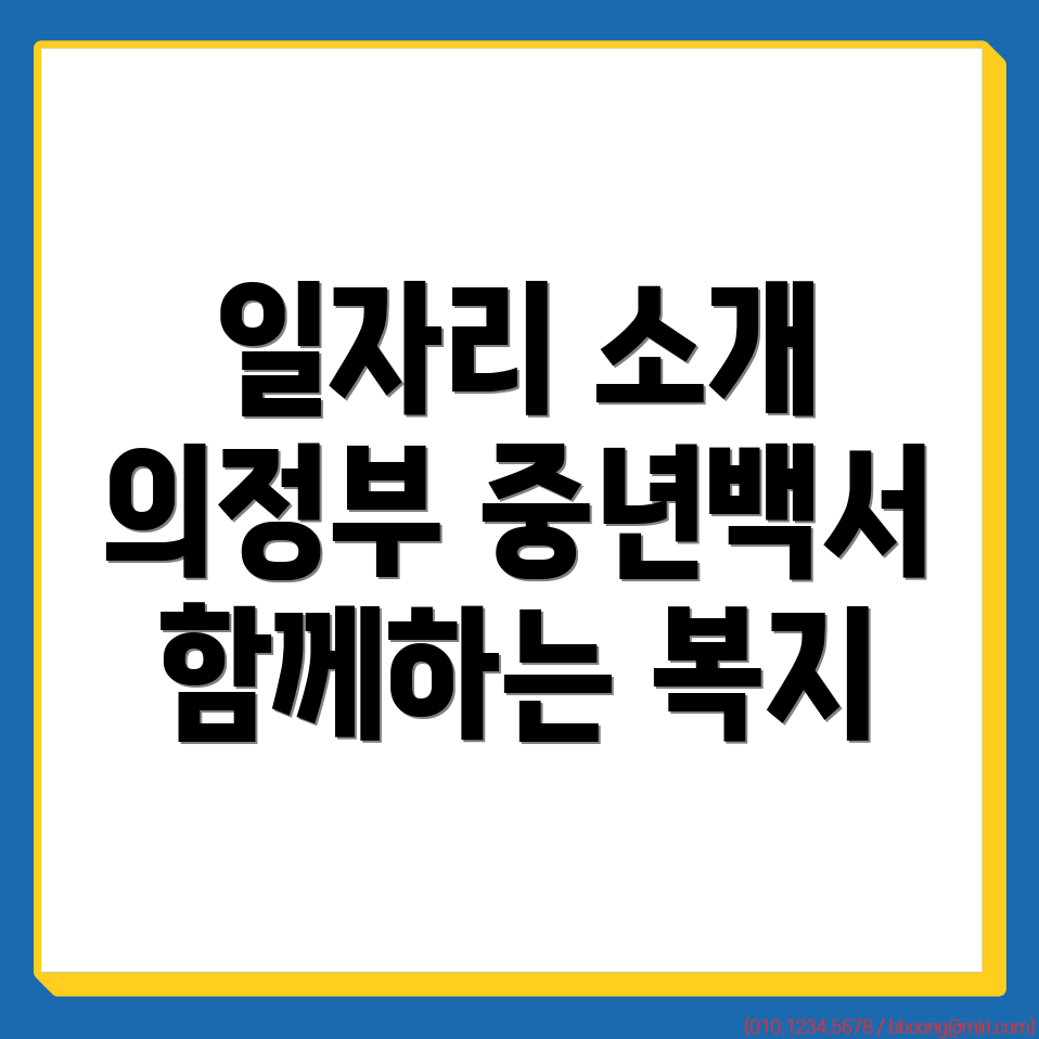 의정부중앙역 잡코리아