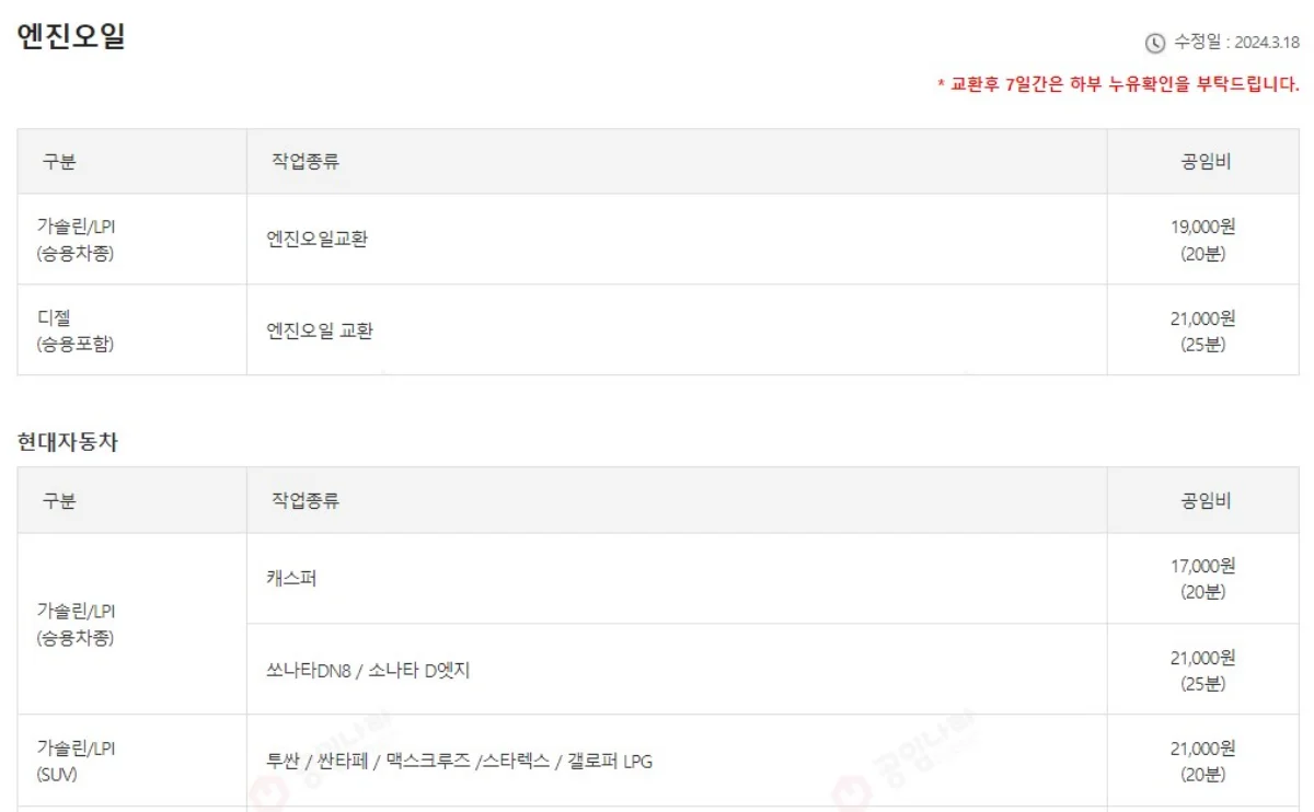 공임나라 엔진오일 정비공임
