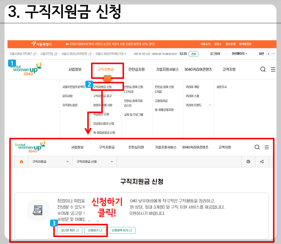 우먼업구직지원금 신청방법 3
