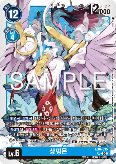 디지몬카드게임 테마 부스터팩 EX6 인퍼널 어센션 카드 리스트 EX6-015 샹펑몬