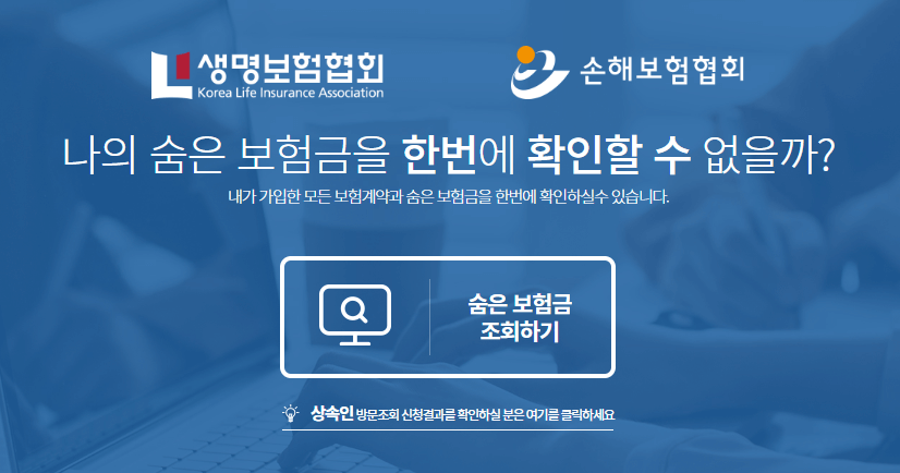 보험 해지환급금 조회