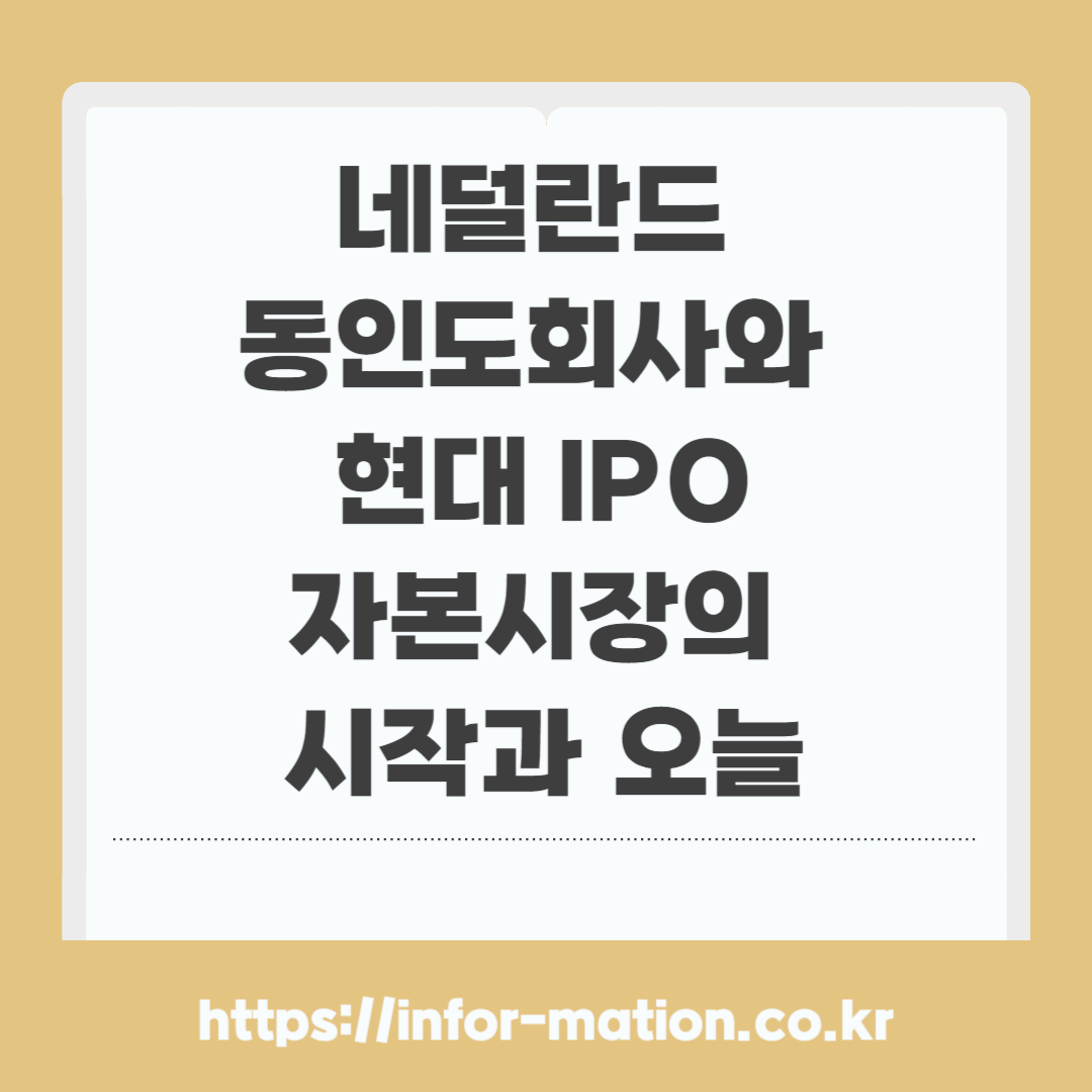 네덜란드 동인도회사, IPO