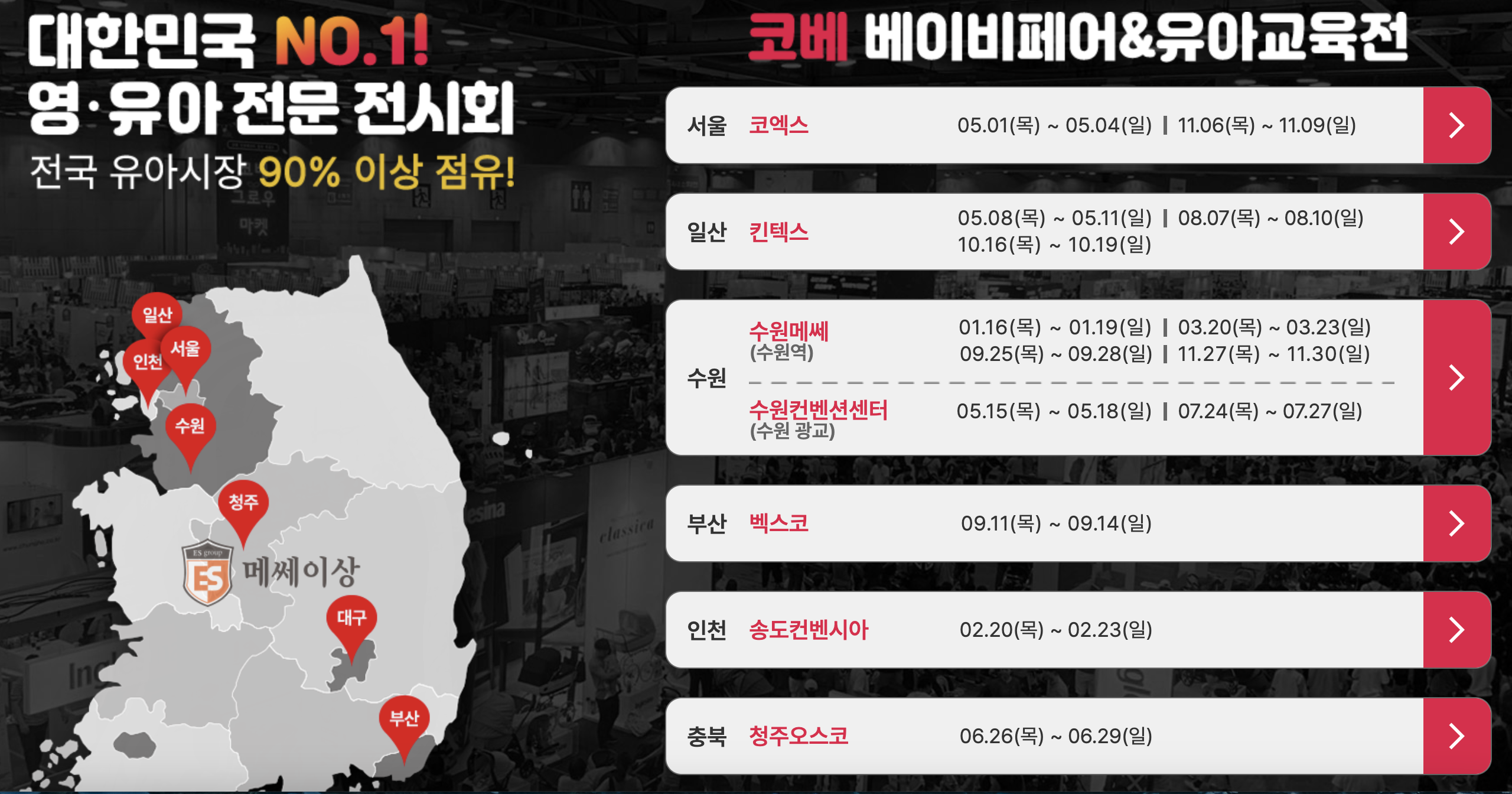 2025 코베 베이비페어 킨텍스 일정 및 무료입장 신청 방법 완벽 가이드