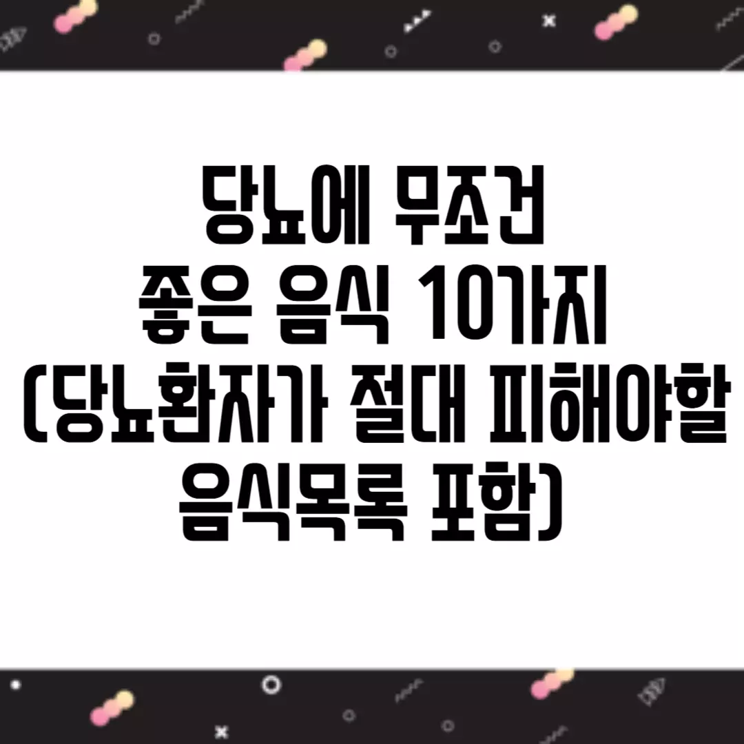 당뇨에 좋은 음식