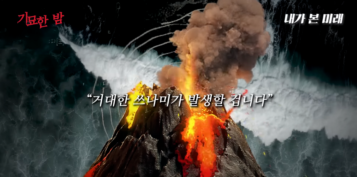 내가본미래 2025년 7월 대재앙 예언 적중? 만화 작가 완전판 해명 총정리4