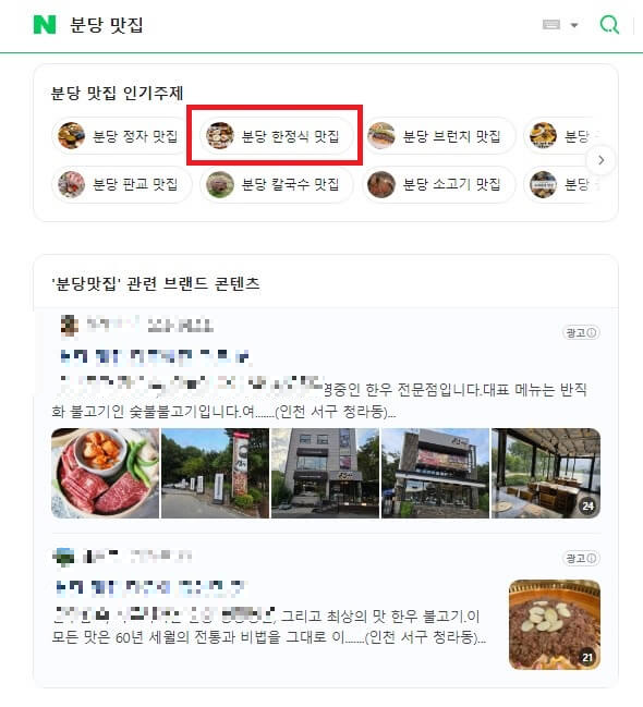 네이버-스마트블록-검색화면