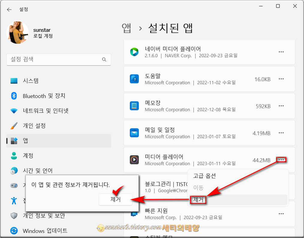 윈도우 11 미디어 플레이어 재설치 및 재설정하기_4