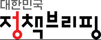 대한민국 정책 브리핑 이미지