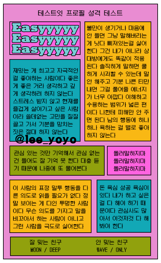 테스트잇 프로필 성격 테스트