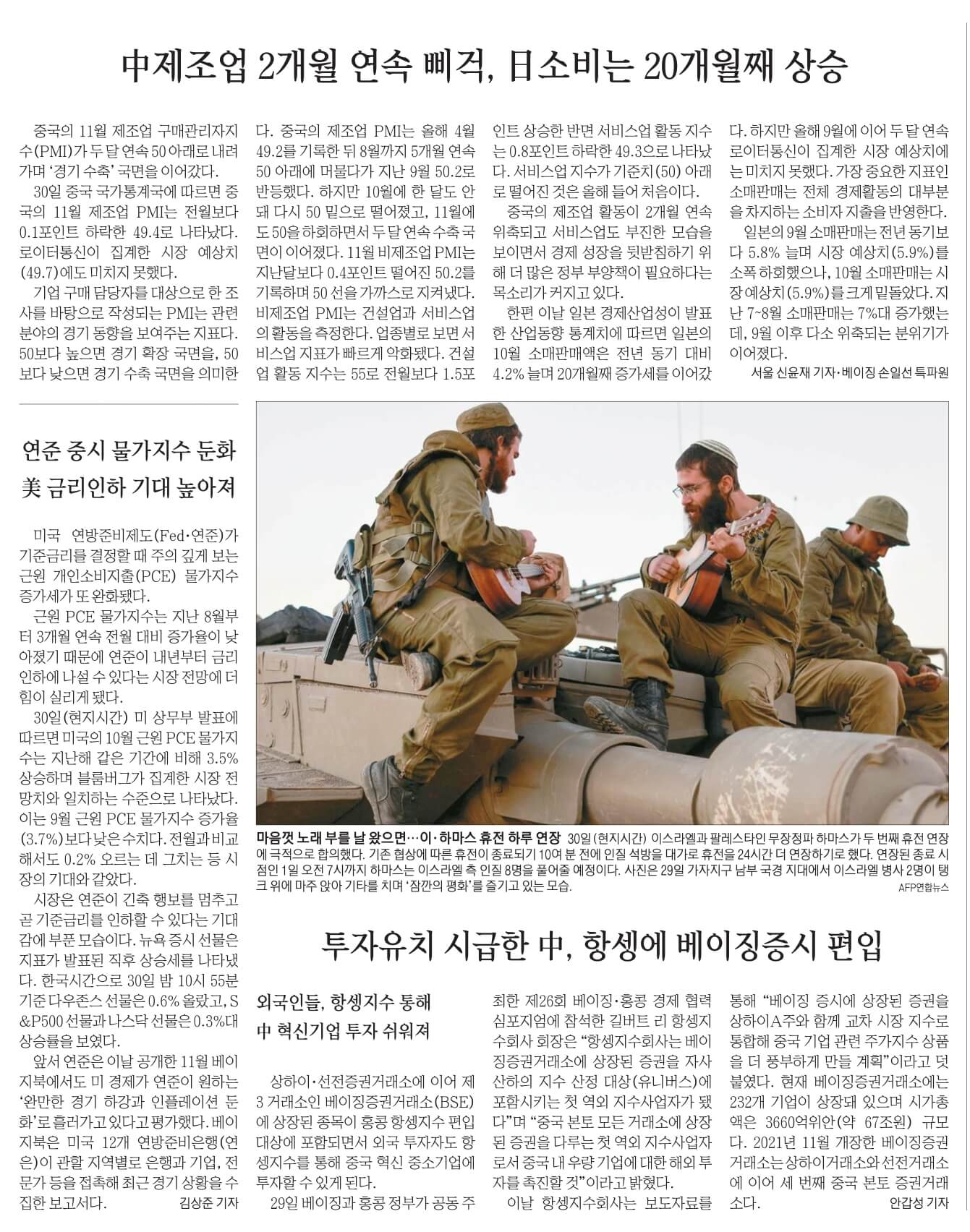 12월 1일 신문스크랩