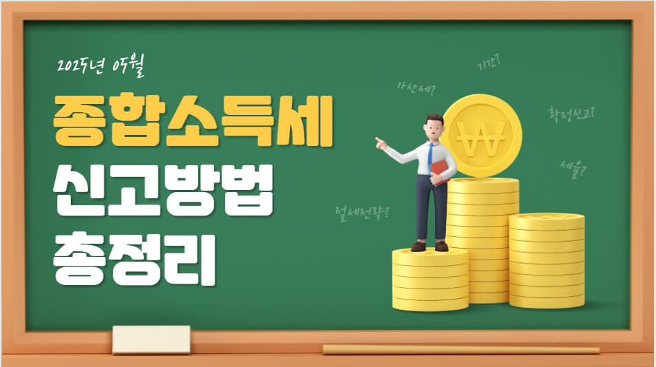 종합소득세신고