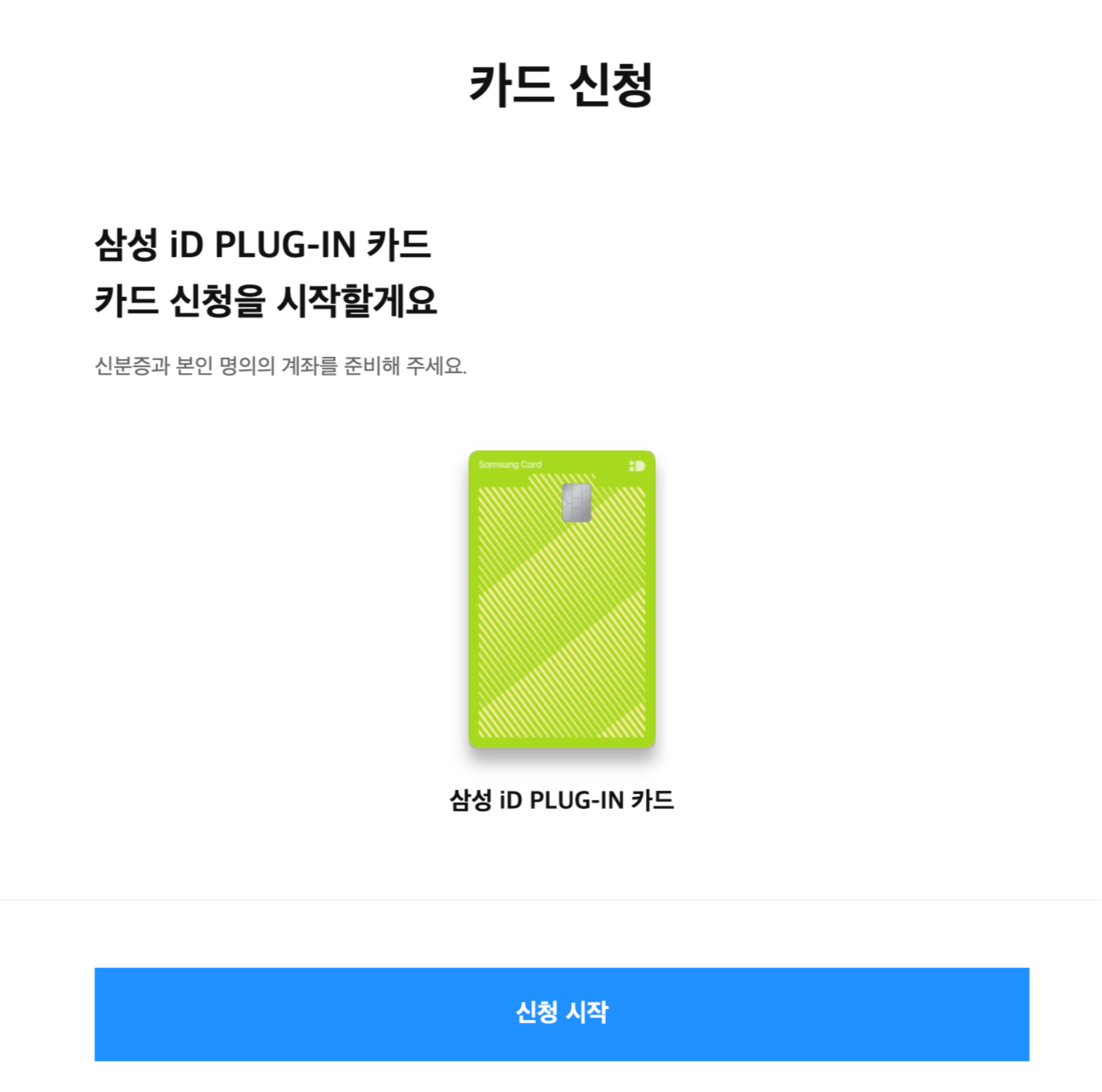 전기차충전비할인카드,삼성카드,삼성idplugin카드