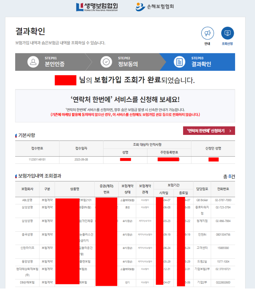 숨은(휴면) 보험금 찾기(내보험 찾아줌)사용방법-10