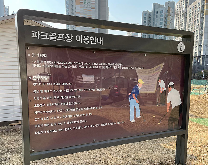 경기도 시흥시 다니파크골프장