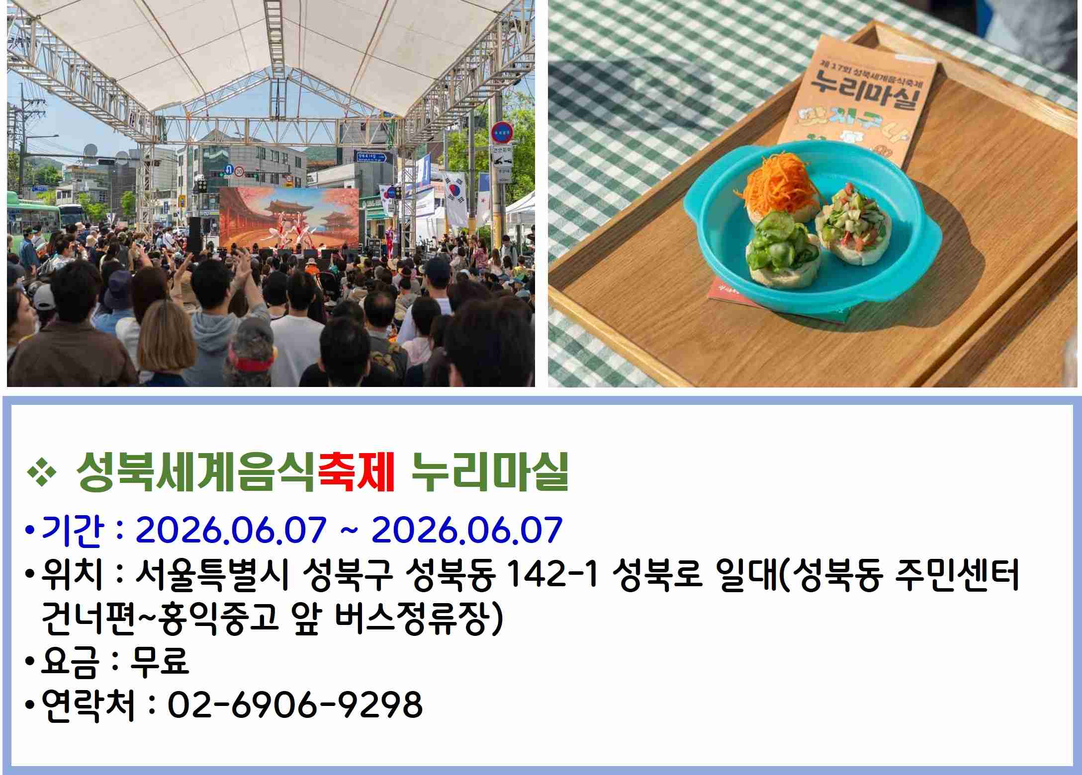 성북세계음식축제누리마실