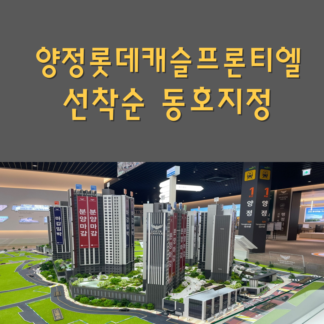 양정롯데캐슬 프론티엘