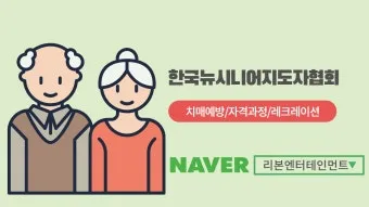 실버체육 지도사 자격 교육과정 응시조건 취업진로_16