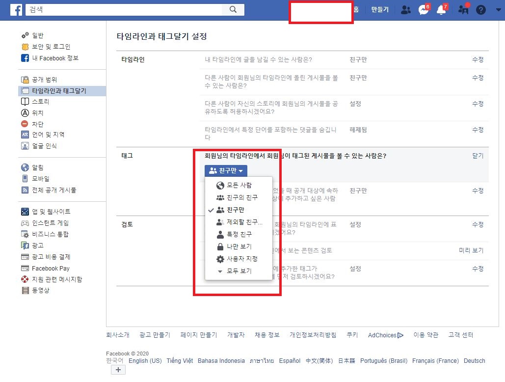 페이스북 태그 수정