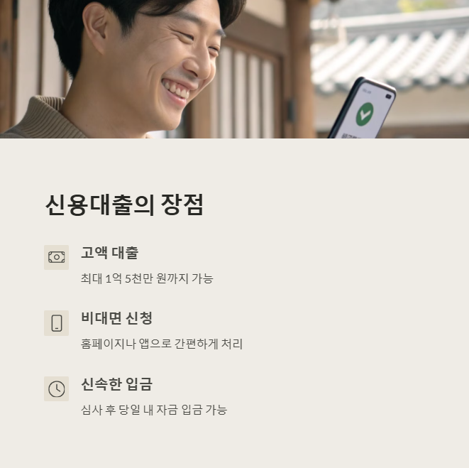 BNK 캐피탈 신용대출의 장점