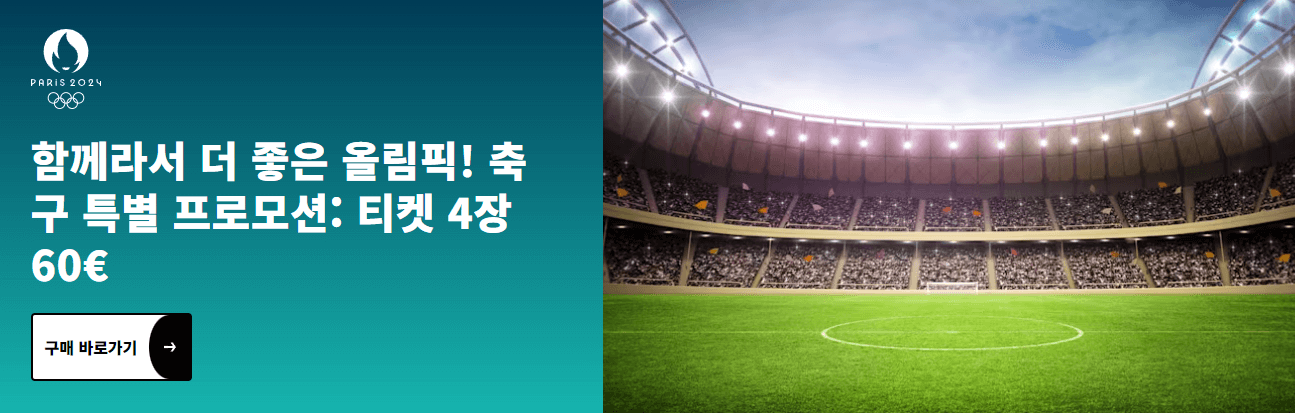파리올림픽 축구 예선 일정 및 경기 [조편성]