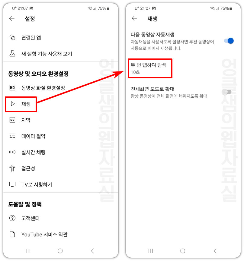 유튜브 두 번 탭하여 탐색