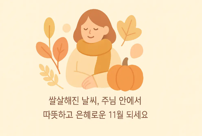 여자 가을 나뭇잎 11월 기독교 인사말